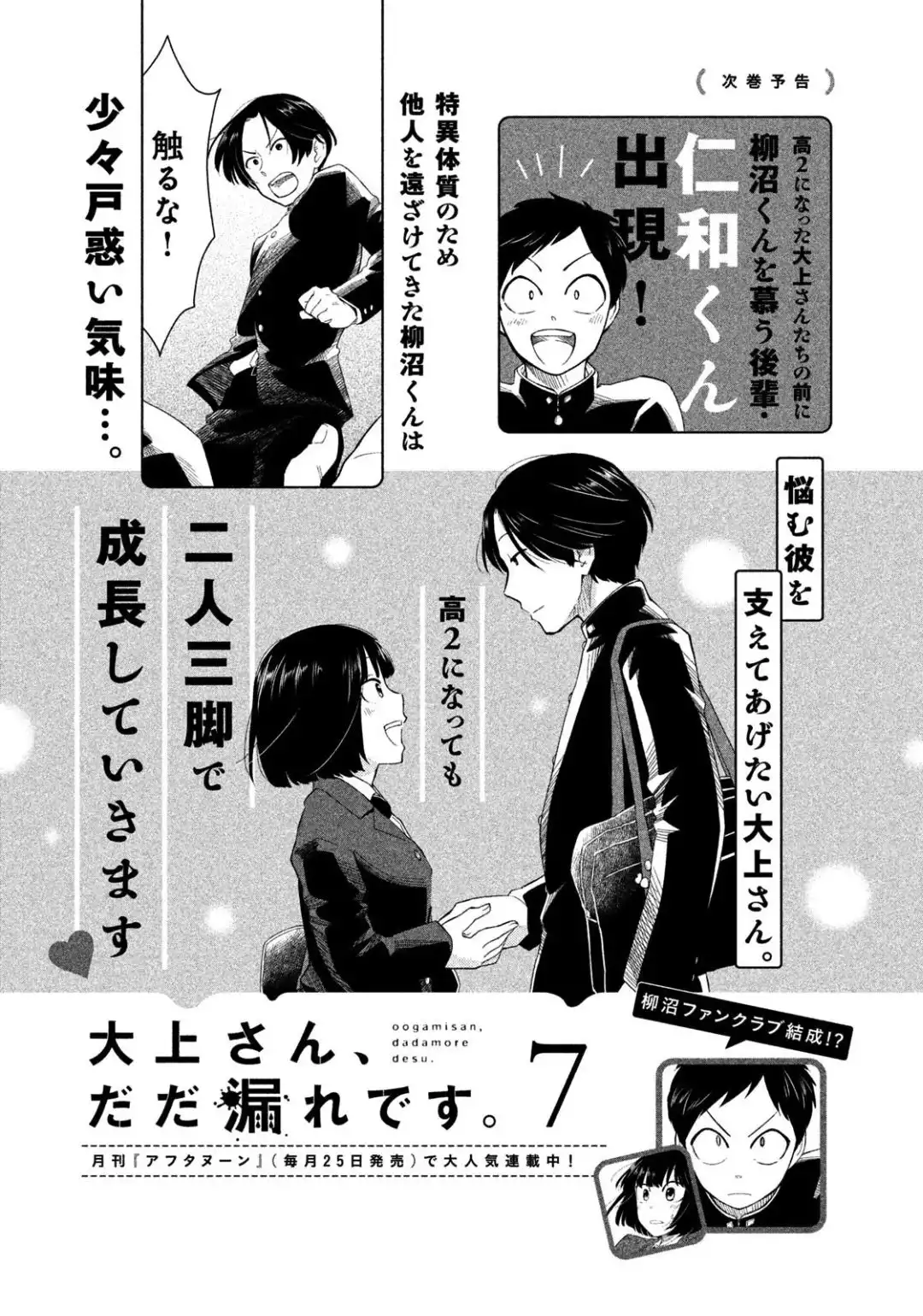 Oogami-san, Dadamore Desu Chapter 32 36